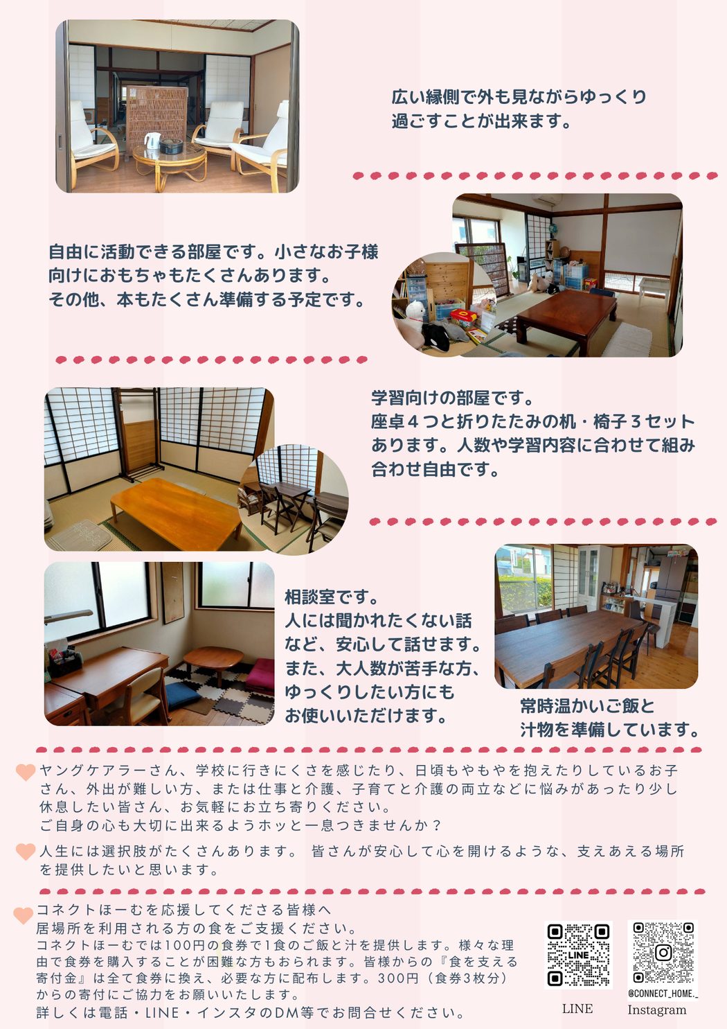 コネクトほーむの紹介