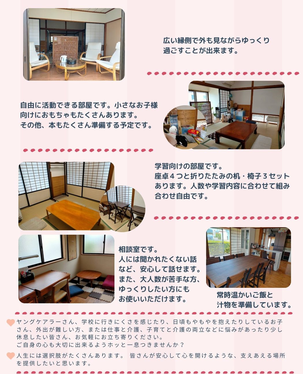 コネクトほーむの施設紹介。広い縁側、自由に活動できる部屋、学習室、相談室があり、常時温かいご飯と汁物を準備しています。
